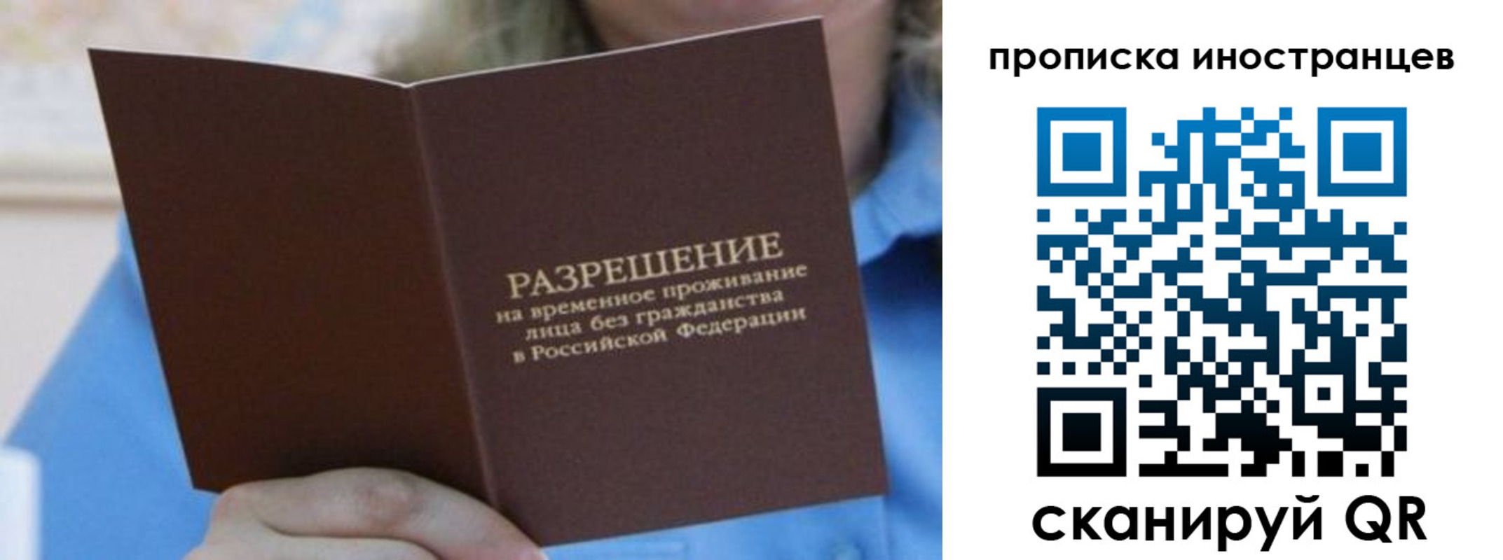 временная регистрация для всех в Иваново