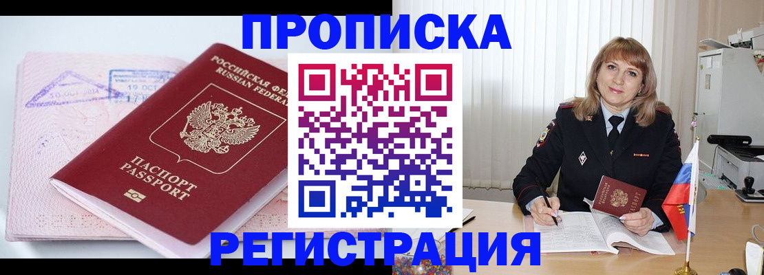 временная регистрация для школы в Иваново