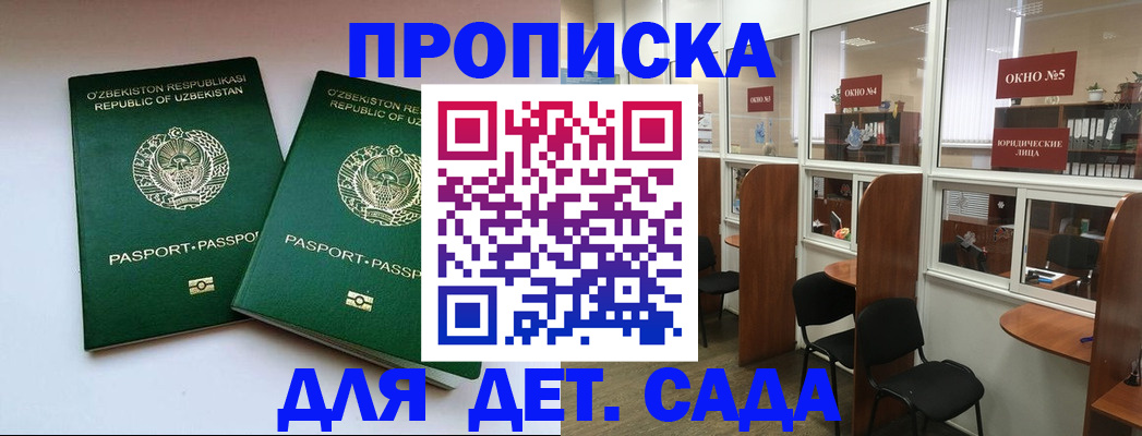 прописка регистрация в Иваново