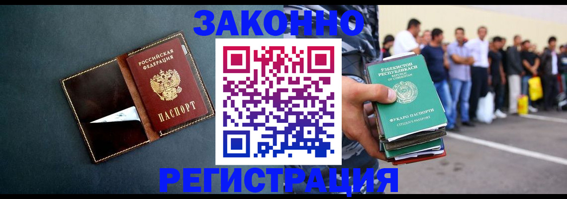 прописка законно в Иваново