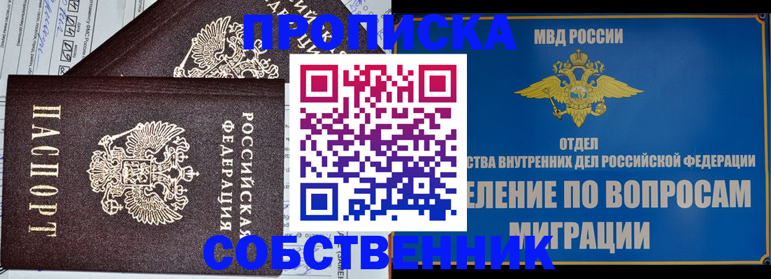 прописка в Иваново